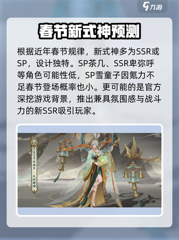 阴阳师春节式神爆料介绍截图4
