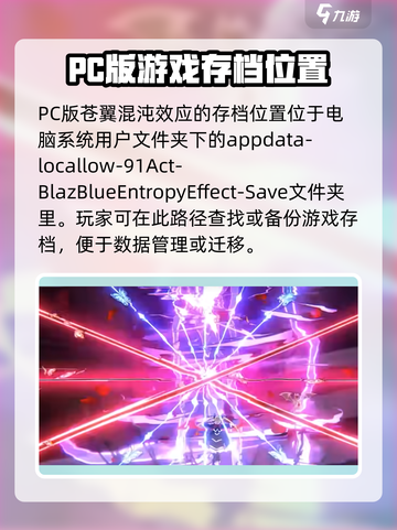 苍翼混沌效应云存档怎么上传介绍截图5