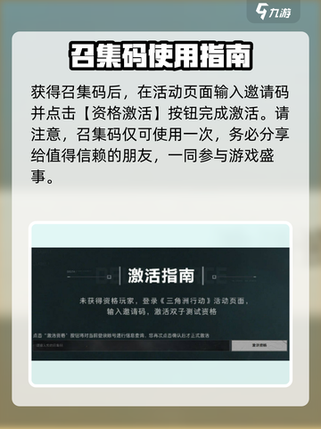 三角洲行动召集码获取方法介绍截图5