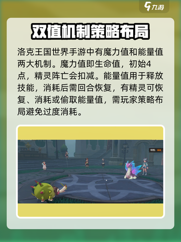 洛克王国世界pvp玩法攻略介绍截图2