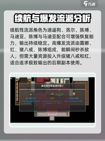 再刷一把2金色传说阵容介绍介绍截图3