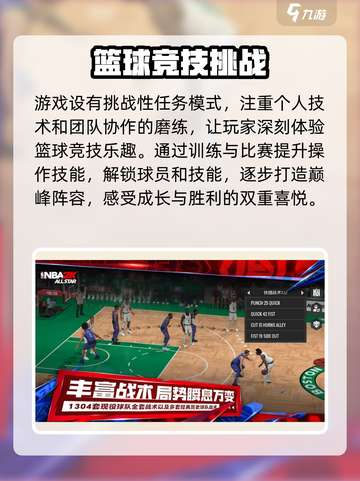 美职篮全明星公测最新下载渠道介绍截图4