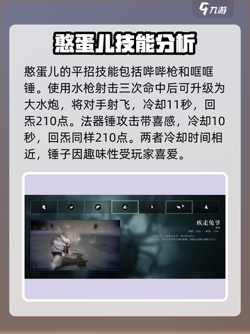 异人之下手游憨蛋儿怎么玩介绍截图3