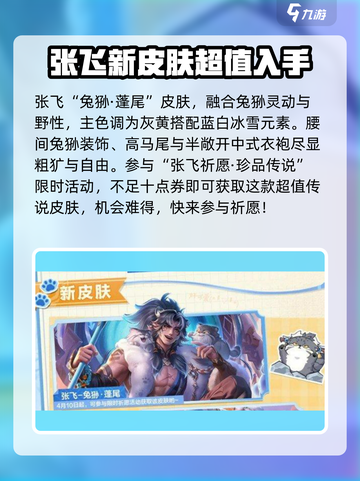 王者荣耀高原三宝皮肤介绍介绍截图2