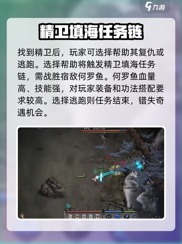 鬼谷八荒🔥精卫填海任务超详细攻略来啦！截图3