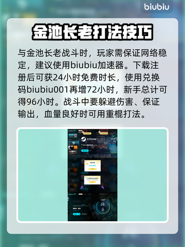 黑神话悟空🔥金池长老打法策略全解析！截图4