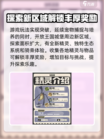 洛克王国手游最新消息分享介绍截图3