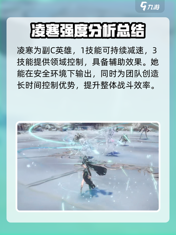 幻塔凌寒技能怎么样介绍截图4
