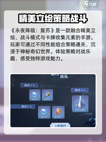 永夜降临复苏🔥预约奖励大曝光！免费获取攻略来啦～截图2