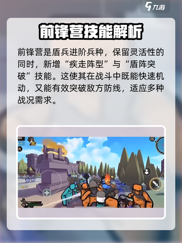 攻城模拟器前锋营介绍介绍截图2