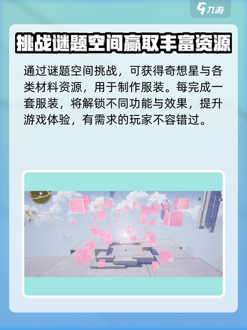 无限暖暖谜题空间挑战玩法怎么样介绍截图4