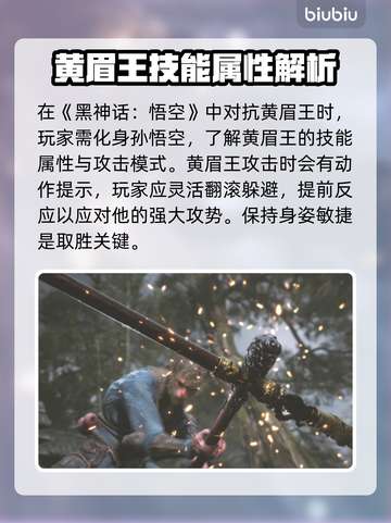 黑神话悟空🔥黄眉王打法技巧，一键制胜！截图2