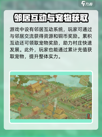 桃源记2邻居系统怎么玩介绍截图4