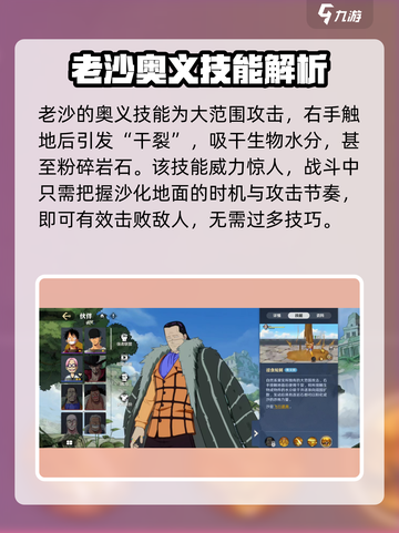 航海王壮志雄心老沙怎么玩介绍截图4