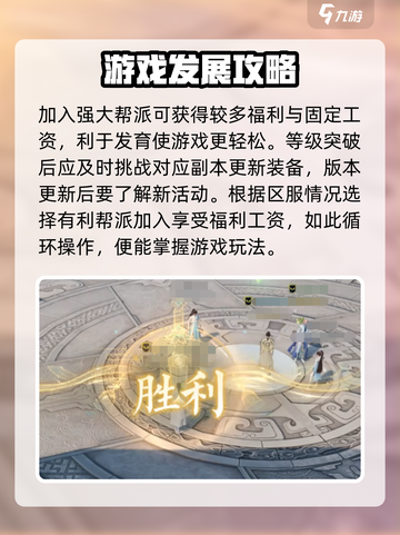 诛仙2手游攻略分享介绍截图5