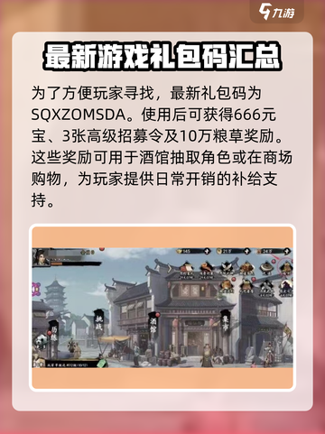 新射雕群侠传礼包码最新有哪些介绍截图2
