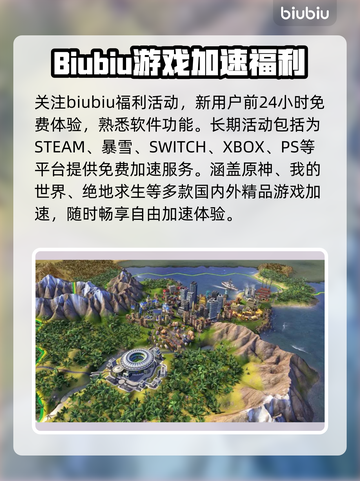 文明6进不去？免费加速器下载攻略✨🎮截图7