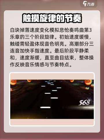 花雨旋律🔥贝多芬悲怆奏鸣曲第3乐章玩法通关技巧📖截图3