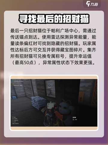 七日世界招财猫在哪介绍截图4