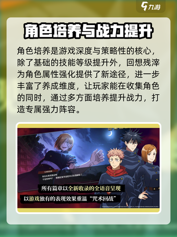 咒术回战手游最新版在哪下介绍截图4
