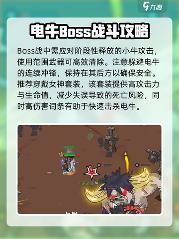 英勇之地⚡电牛击杀攻略，快速秒杀技巧分享！截图3