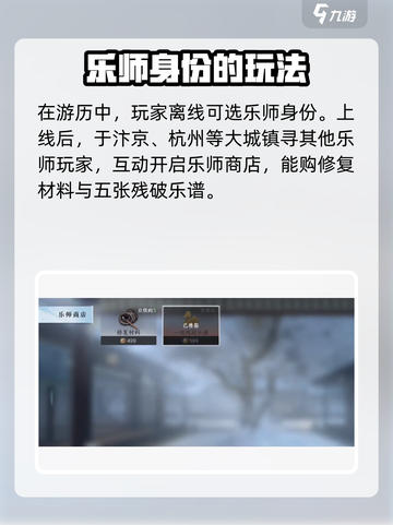 逆水寒手游琴谱怎么用介绍截图3