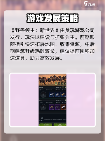 野兽领主新世界🔥爆火原因揭秘！🎮截图2