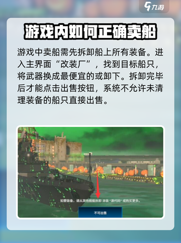 现代战舰卖船方法介绍截图2