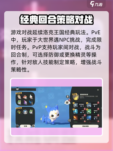 洛克王国世界二测时间是什么时候介绍截图5