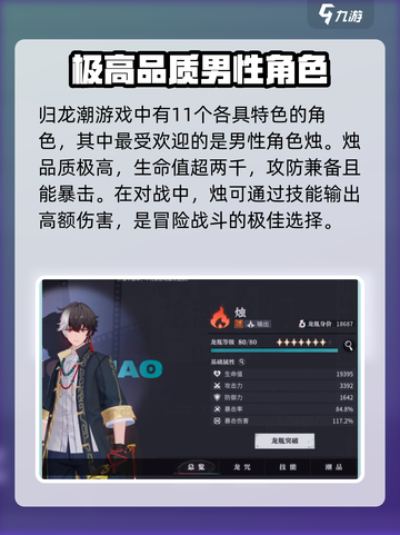 归龙潮所有角色中哪个厉害介绍截图2