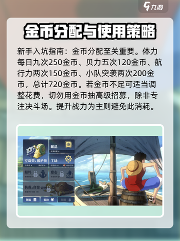 航海王壮志雄心新手攻略介绍截图2