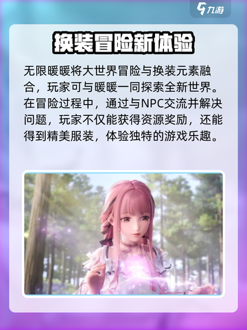 无限暖暖🔥上线时间曝光！公测倒计时⚡截图3