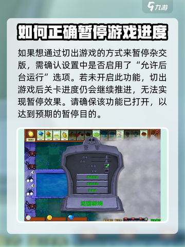 植物大战僵尸杂交版暂停方法攻略介绍截图3