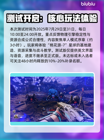 🔥《星际裂变》测试资格全攻略！🚀截图3