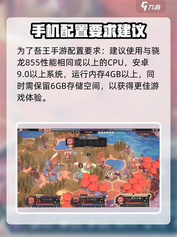 《为了吾王》手游配置要求🔥低配也能畅玩！🎮截图3