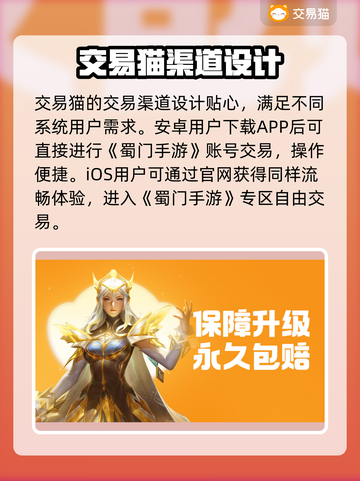 蜀门手游账号交易平台推荐，专业靠谱🔥不容错过！截图2