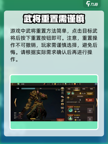 三国诛将录武将重置有什么用介绍截图4