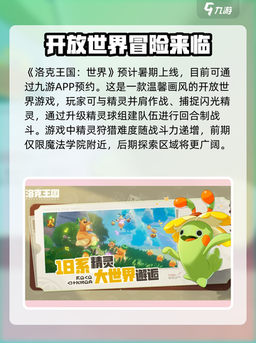洛克王国手游最新消息爆料介绍截图2