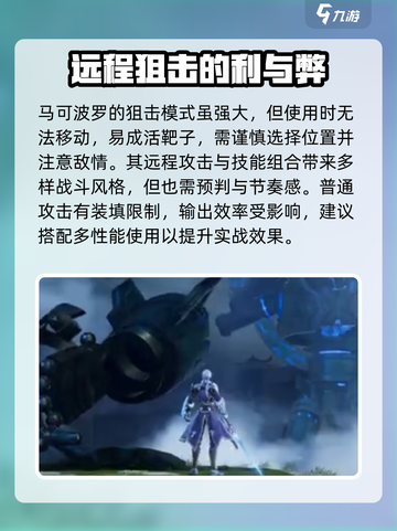 星之破晓马可波罗技能介绍介绍截图4