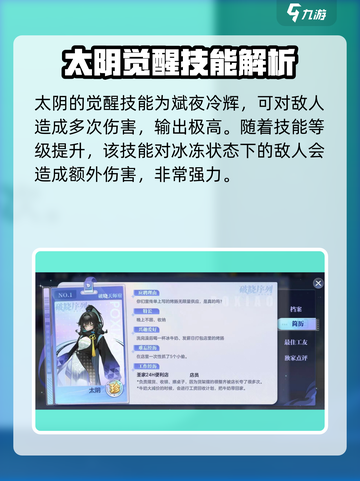 破晓序列太阴强度分析🔥黎明觉醒玩家必看！截图2