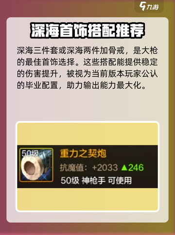 dnf手游大枪毕业装备介绍介绍截图5