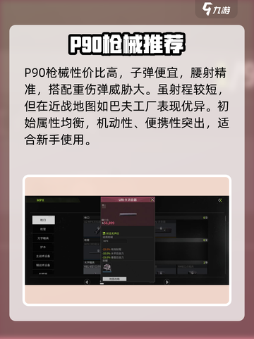 萤火突击P90⚡超强改装实战曝光！💥截图2