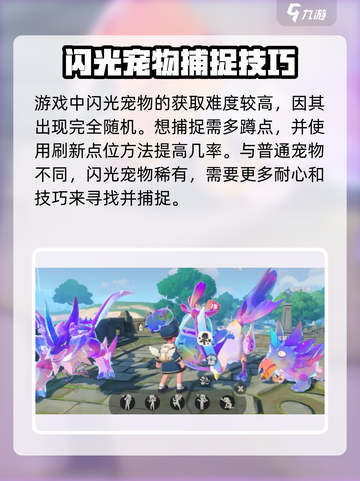 洛克王国世界闪光宠怎么抓介绍截图2