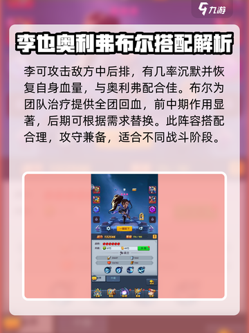 圣魂手游🔥最强阵容搭配，速来围观！🎉截图4