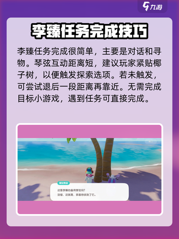 心动小镇🔥李臻任务完成秘籍，速来解锁！🎉截图4