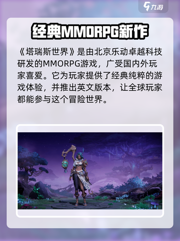 塔瑞斯世界🔥所属公司竟是它？信息全揭秘！截图2