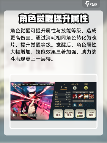 咒术回战手游提升战力方法是什么介绍截图3