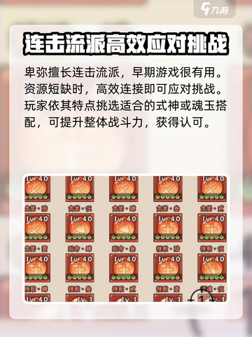 忍者时刻卑弥🔥超强技能全解析！游戏技巧大公开🎮截图4