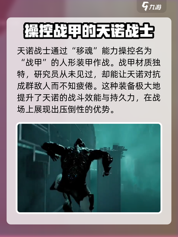 星际战甲手游主角是谁介绍截图3