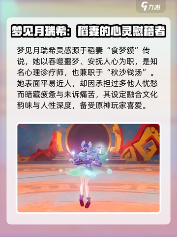 原神梦见月瑞希介绍介绍截图3